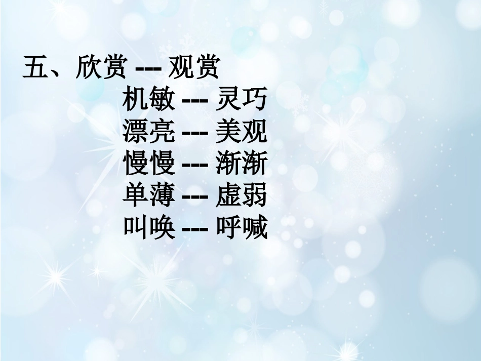 五年级字词专项练习答案_第3页