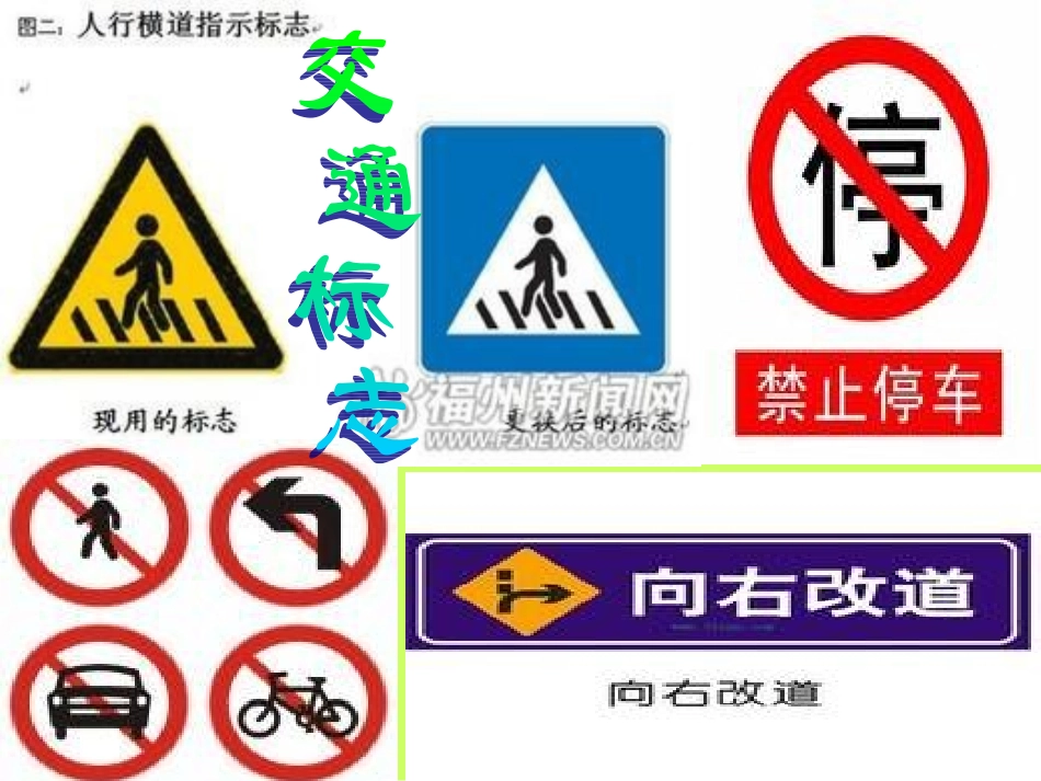 大班语言活动：我找到的标志_第2页