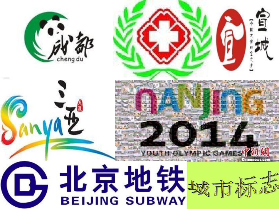 大班语言活动：我找到的标志_第3页