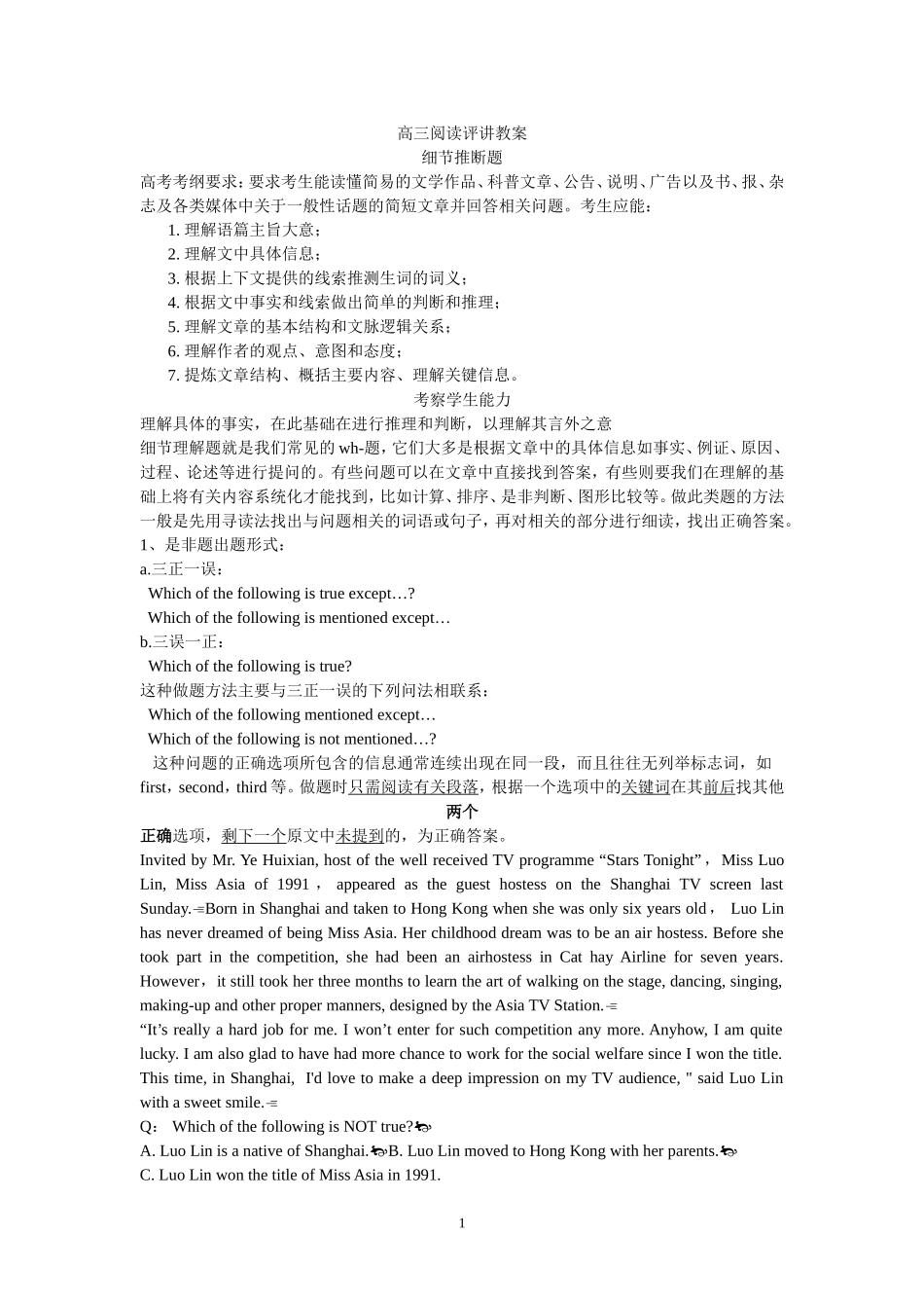 高三阅读评讲教案2015_第1页