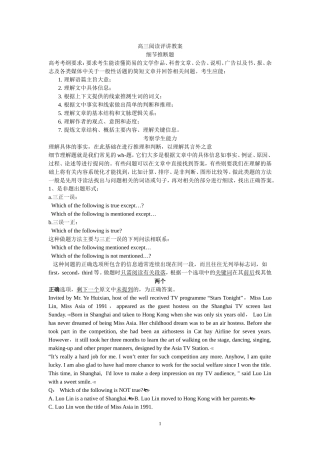 高三阅读评讲教案2015