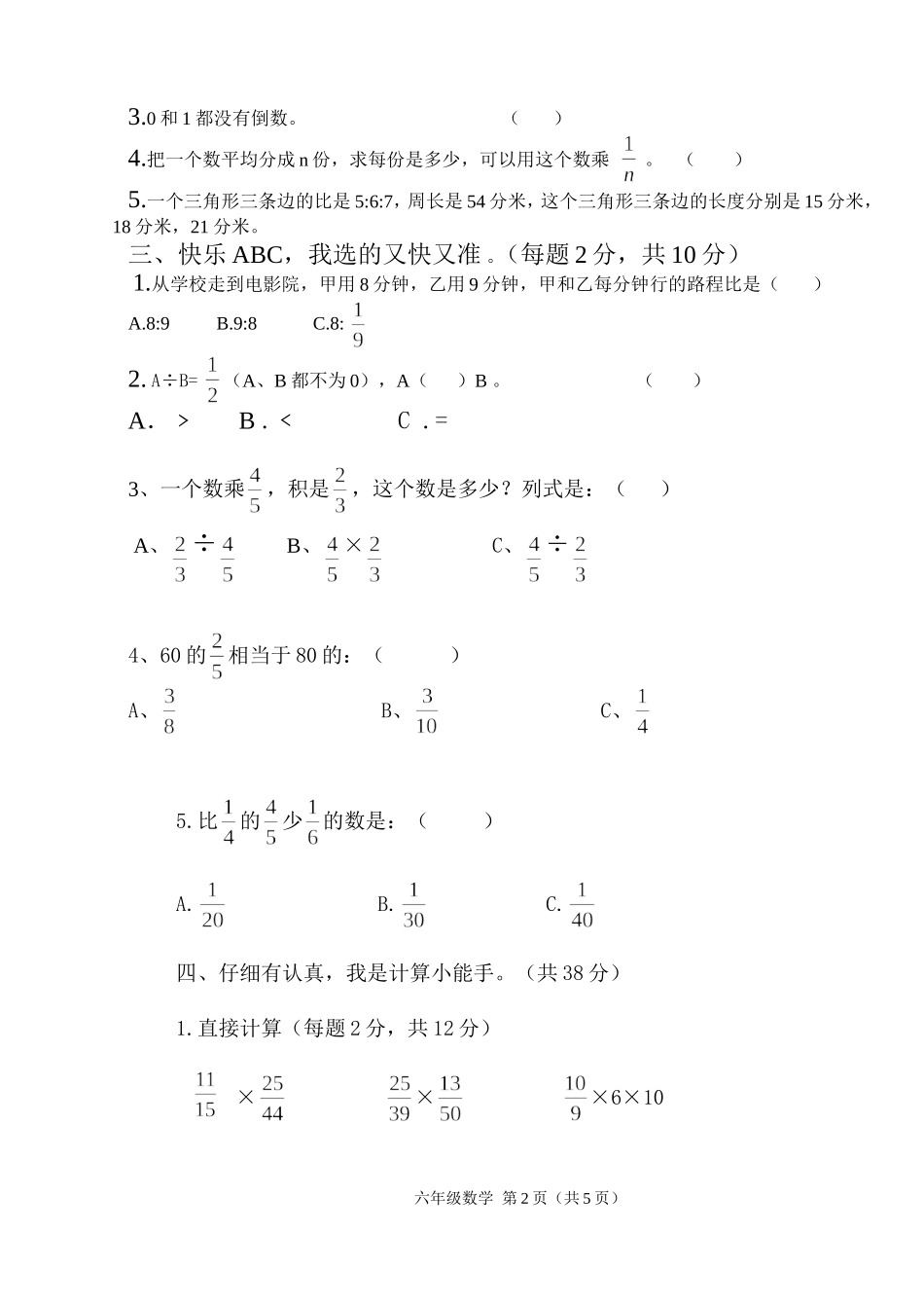 六年级数学-2012—2013学年度第一学期期中检测试卷_第2页