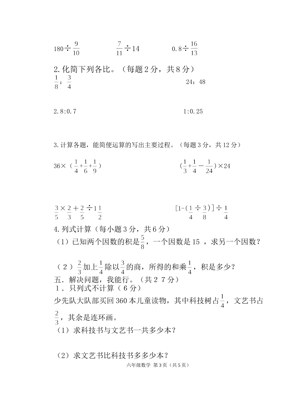 六年级数学-2012—2013学年度第一学期期中检测试卷_第3页