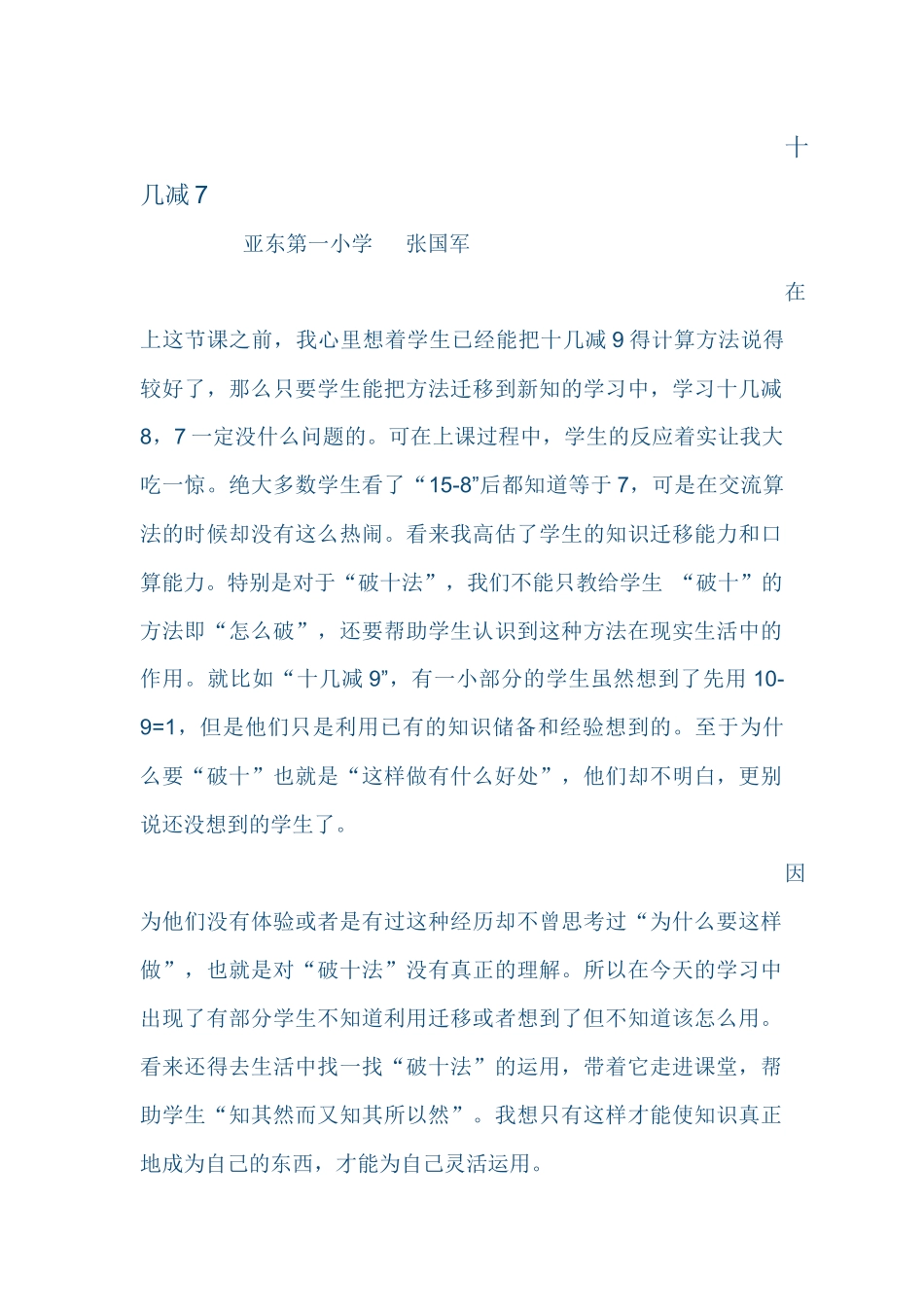 十几减7教学反思_第1页