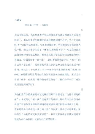 十几减7教学反思