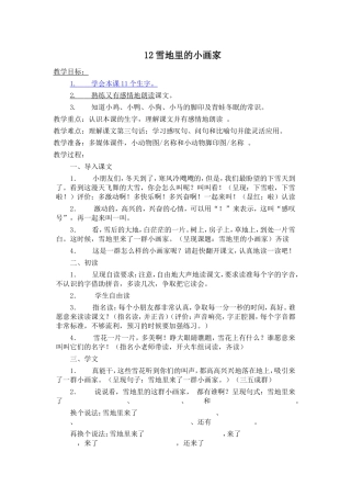 2雪地里的小画家教学设计