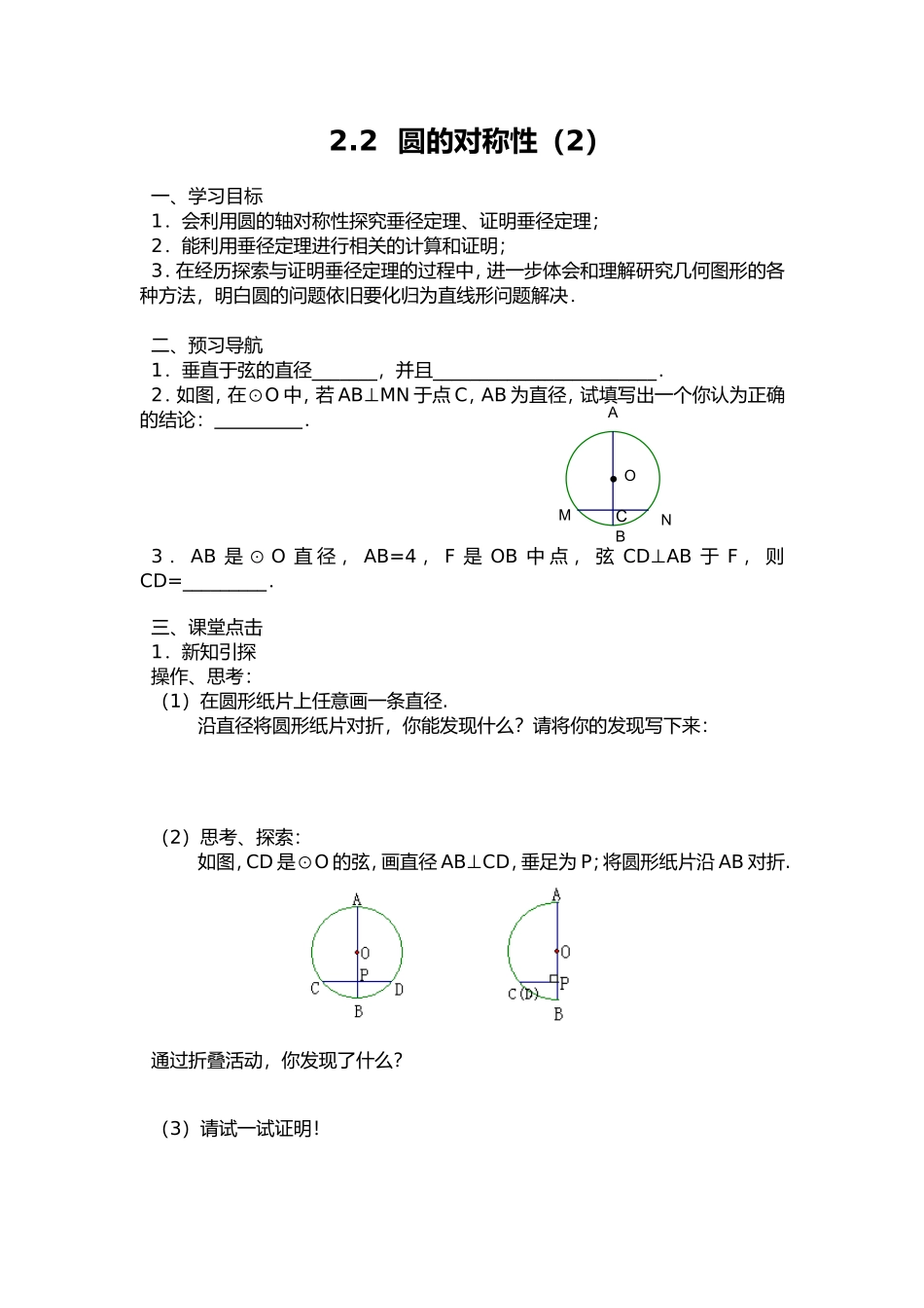 2.2圆的对称性(2)_第1页