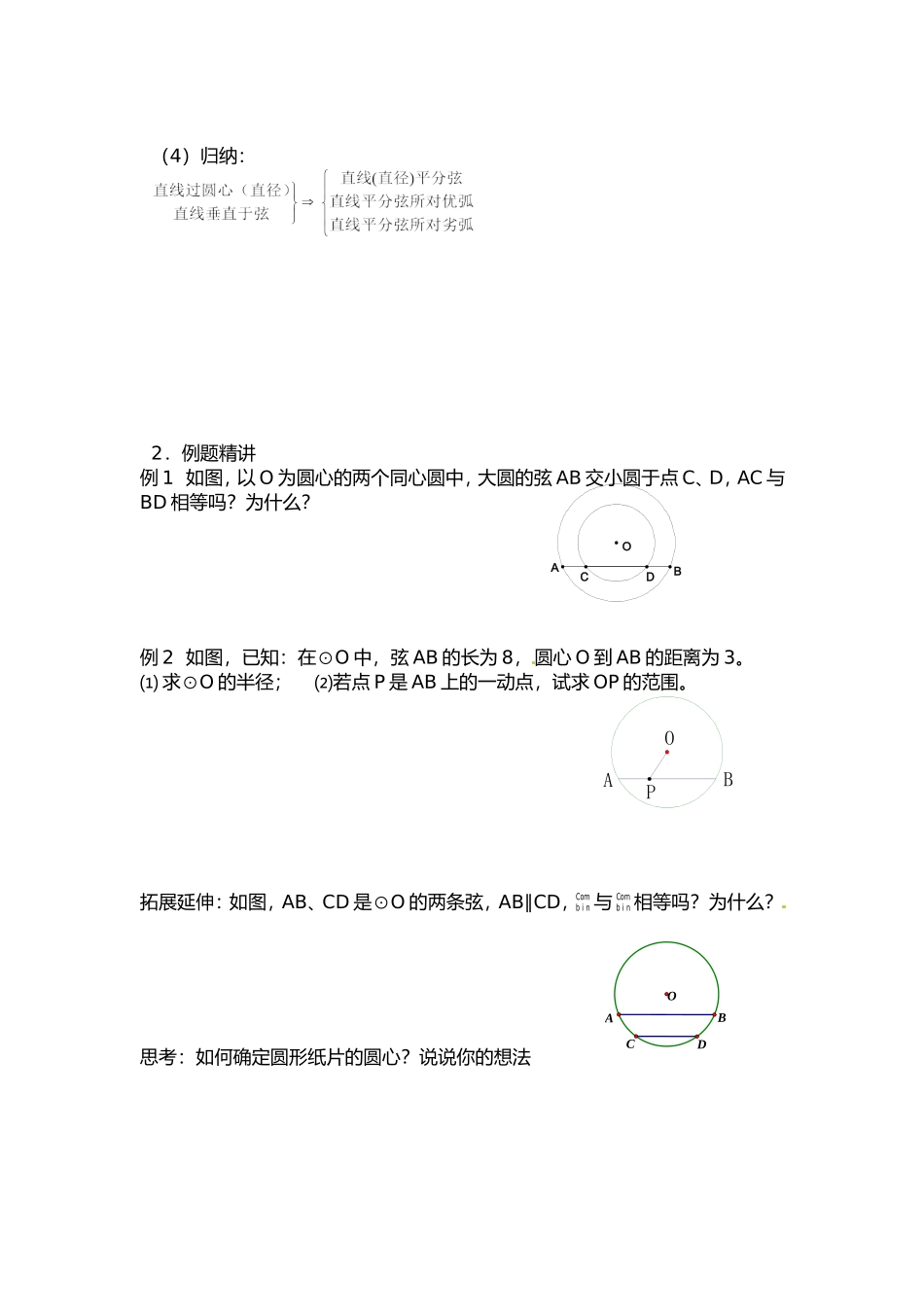 2.2圆的对称性(2)_第2页