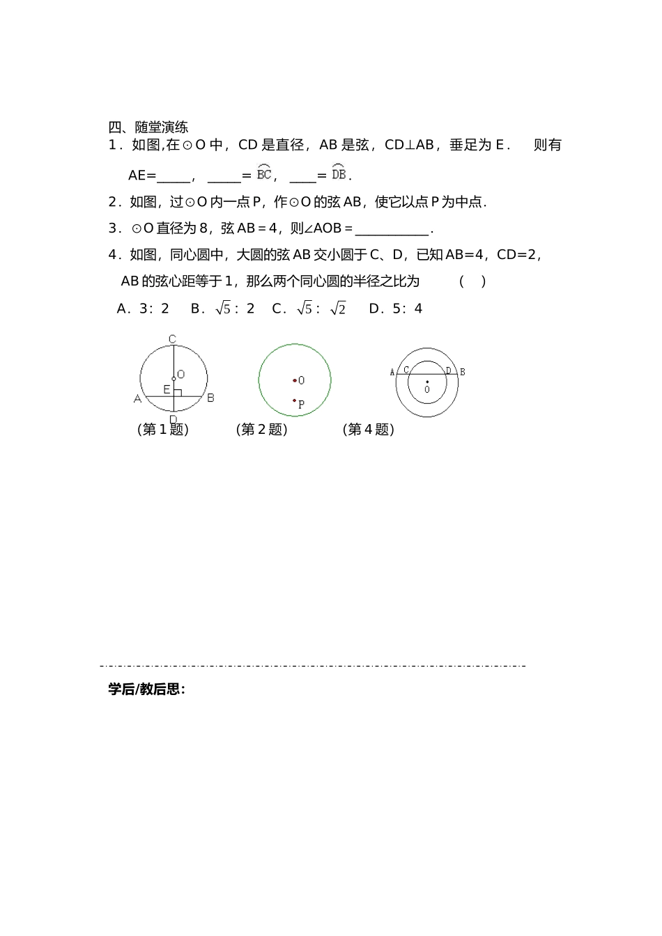 2.2圆的对称性(2)_第3页