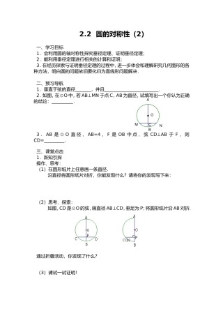 2.2圆的对称性(2)