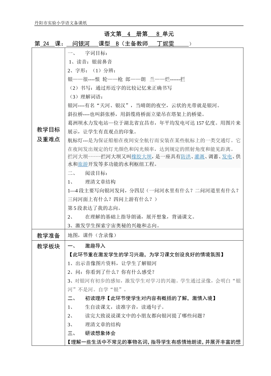 第24课：问银河丁妮雯主备_第1页