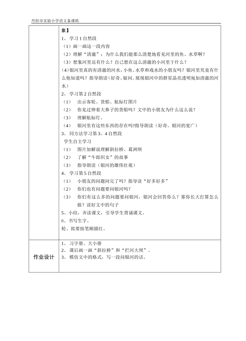 第24课：问银河丁妮雯主备_第2页