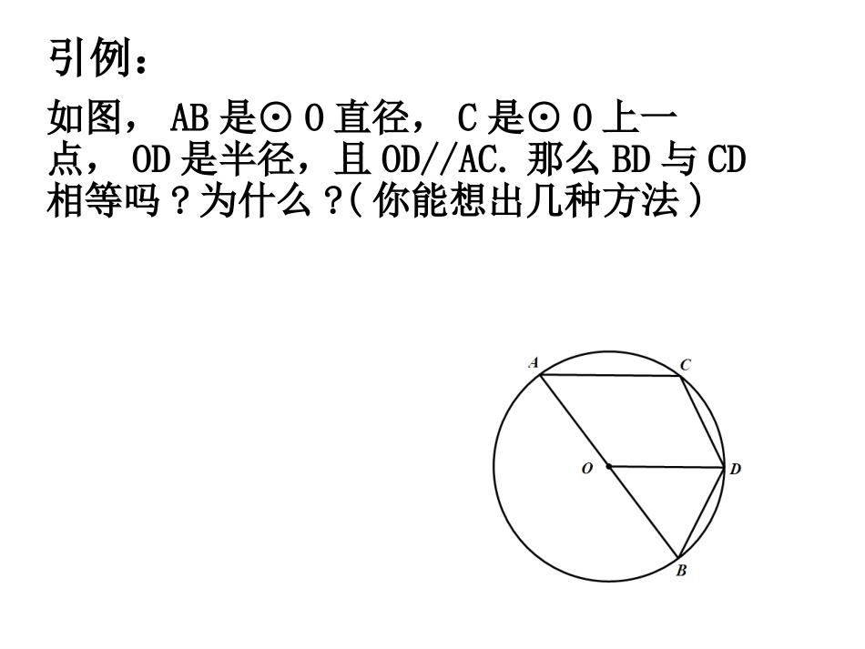 圆的基本性质复习课_第2页