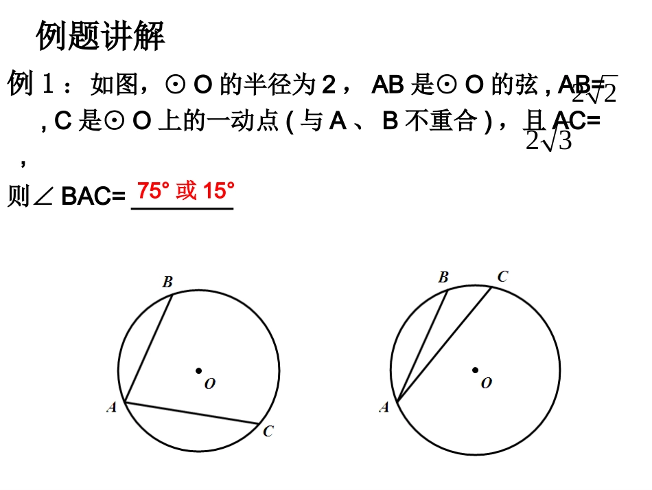 圆的基本性质复习课_第3页