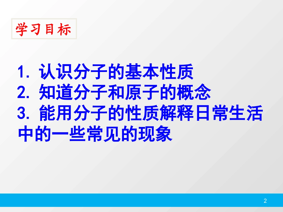 3.1分子和原子_第2页