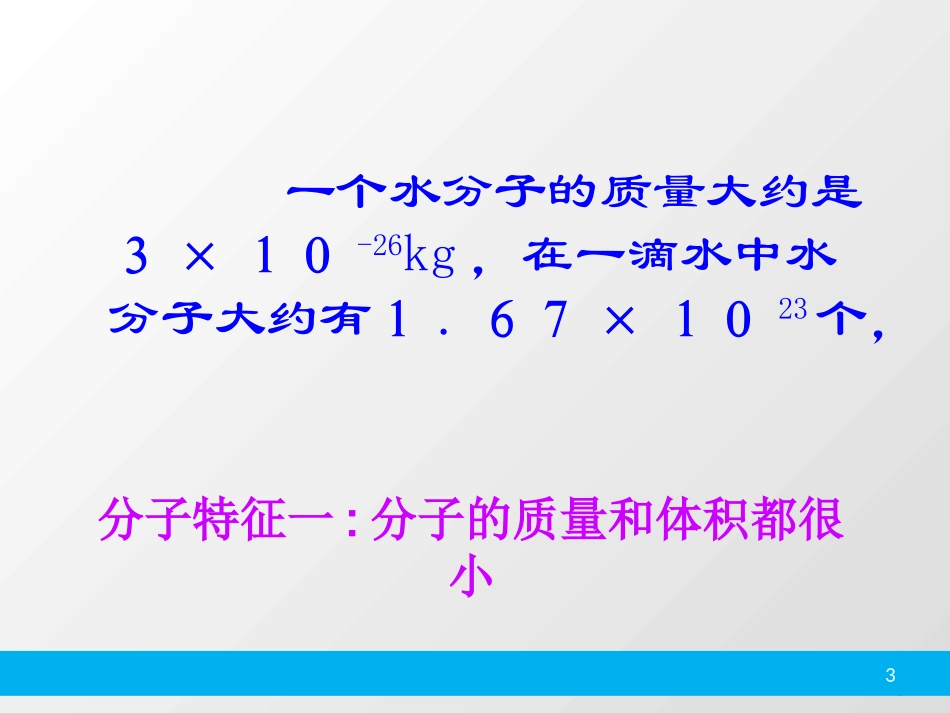 3.1分子和原子_第3页