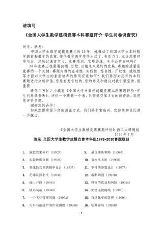 全国大学生数学建模竞赛本科赛题评价-学生问卷调查表