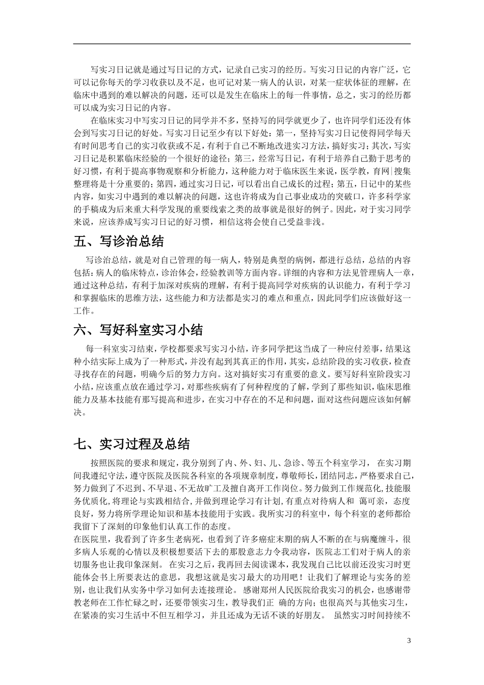 全日制硕士实习考核_第3页