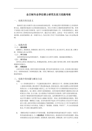 全日制硕士实习考核