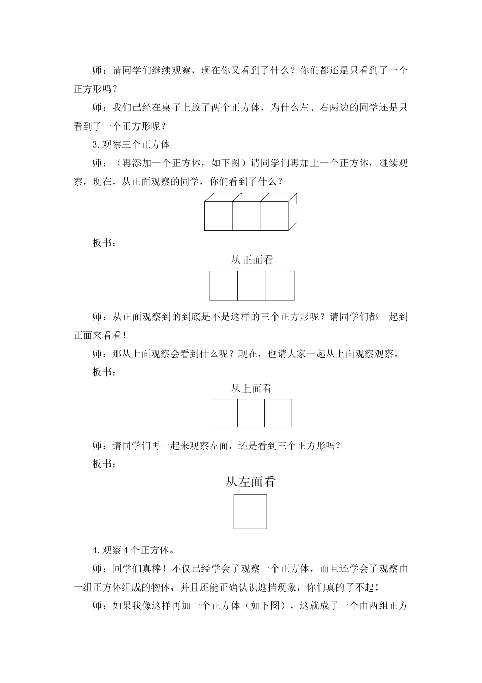 小学数学2011版本小学四年级小学四年级数学下册第1课时《观察物体》_第2页