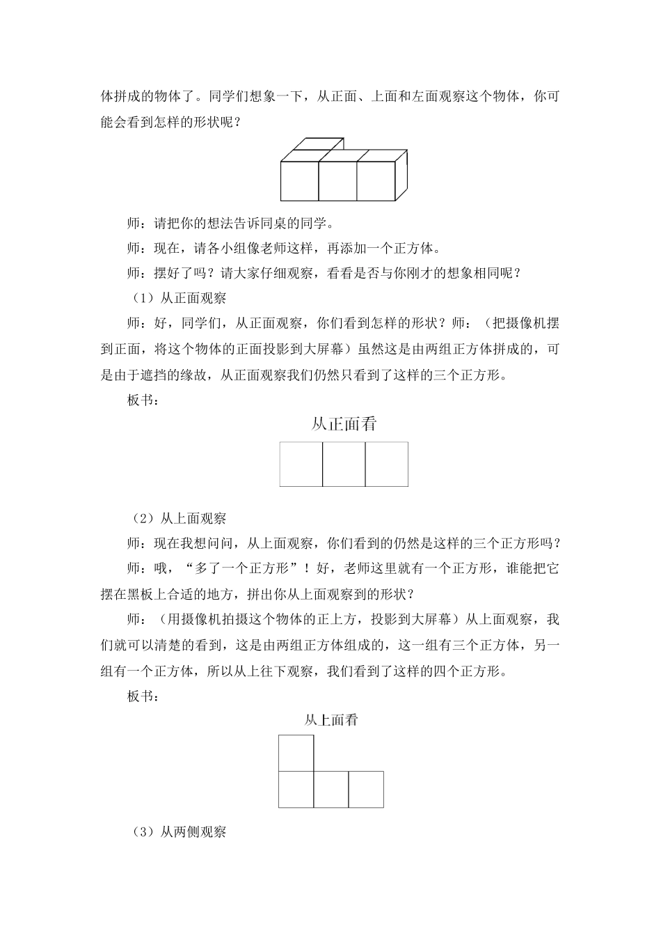 小学数学2011版本小学四年级小学四年级数学下册第1课时《观察物体》_第3页