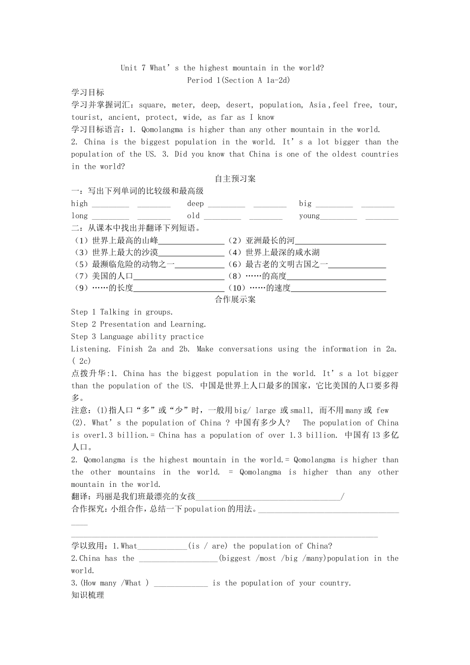 第七单元学案_第1页