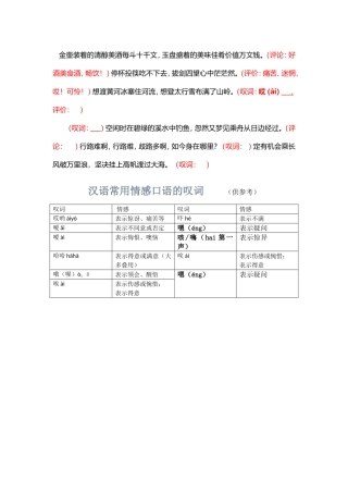 行路难-叹词-评论