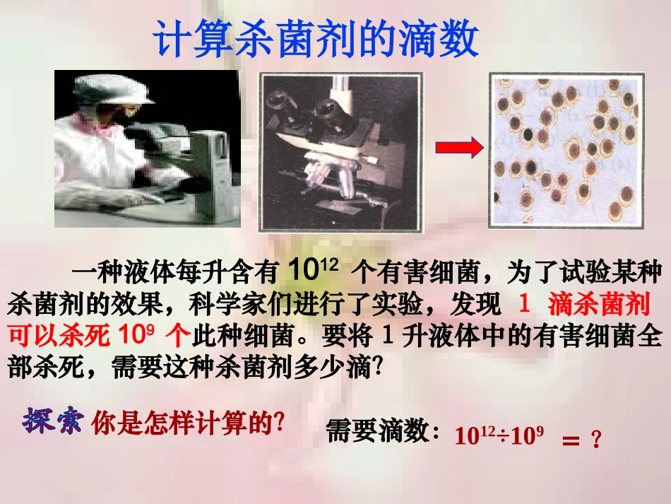 1.3同底数幂的除法_第3页