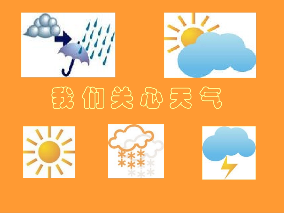 我们关心天气_第2页