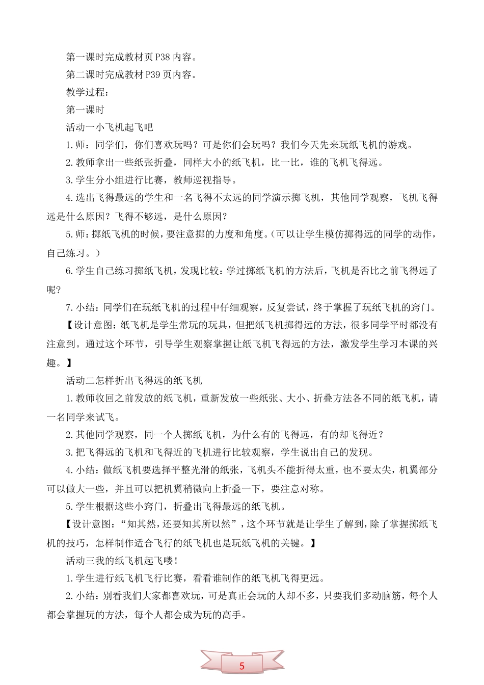 鄂教版品德与生活《玩中有窍门》教学设计_第2页