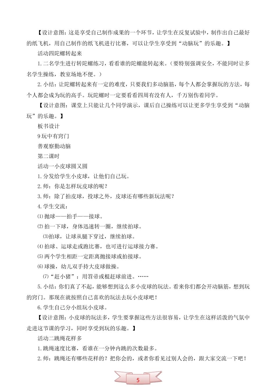 鄂教版品德与生活《玩中有窍门》教学设计_第3页