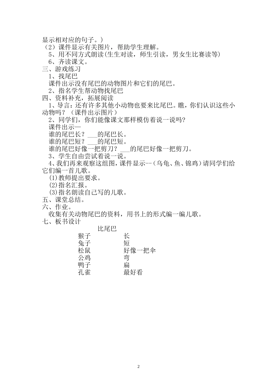 (部编)人教2011课标版一年级上册第6课《比尾巴》_第2页