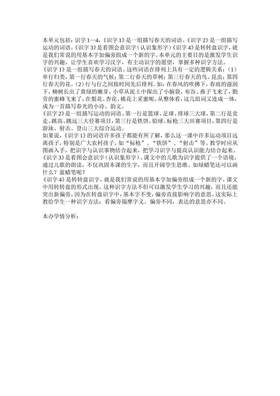 本册教学目标_第2页