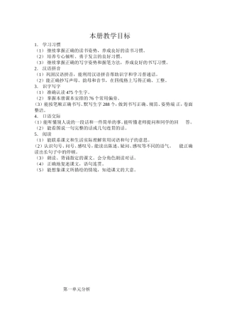 本册教学目标