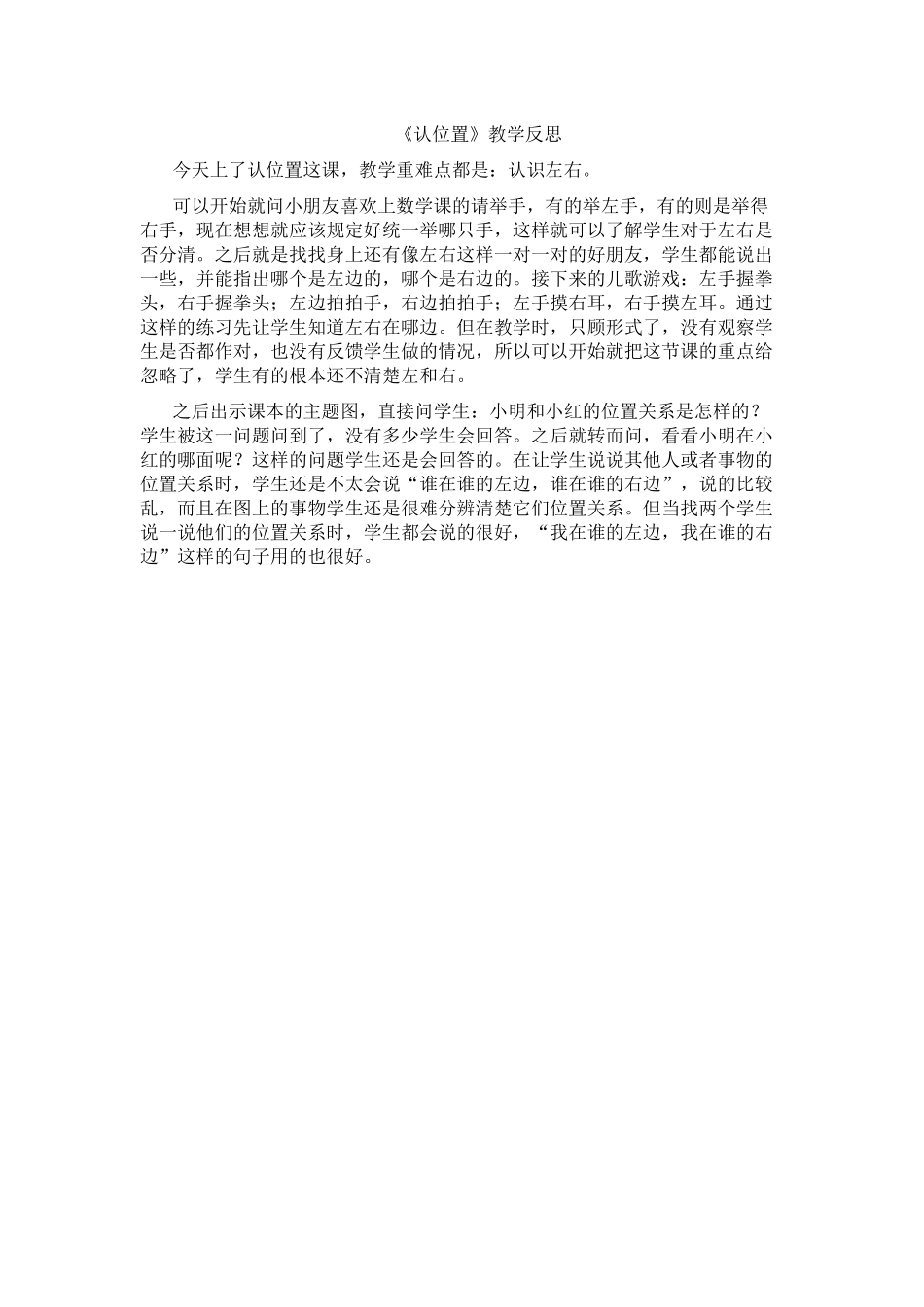 认位置教学反思_第1页