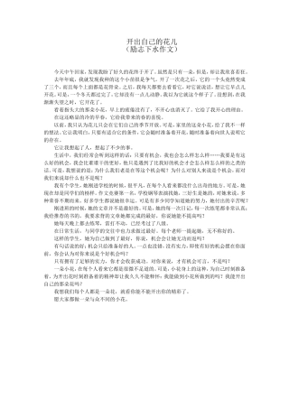 开出自己的花儿