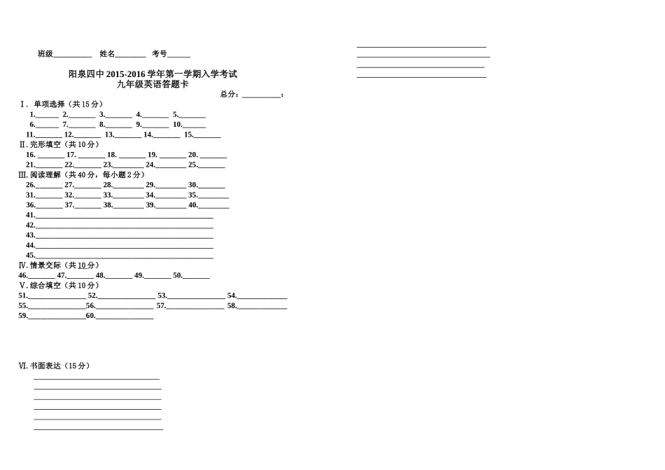 九年级英语入学考试答题卡MicrosoftWord文档_第1页