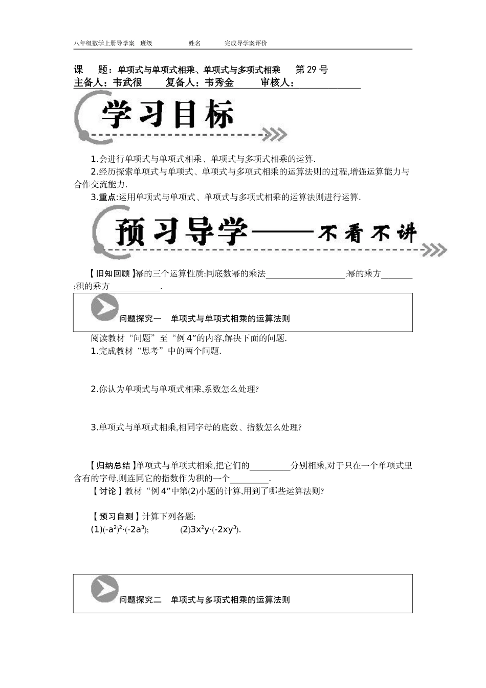 《整式的乘法》(第1课时)导学案.doc_第1页