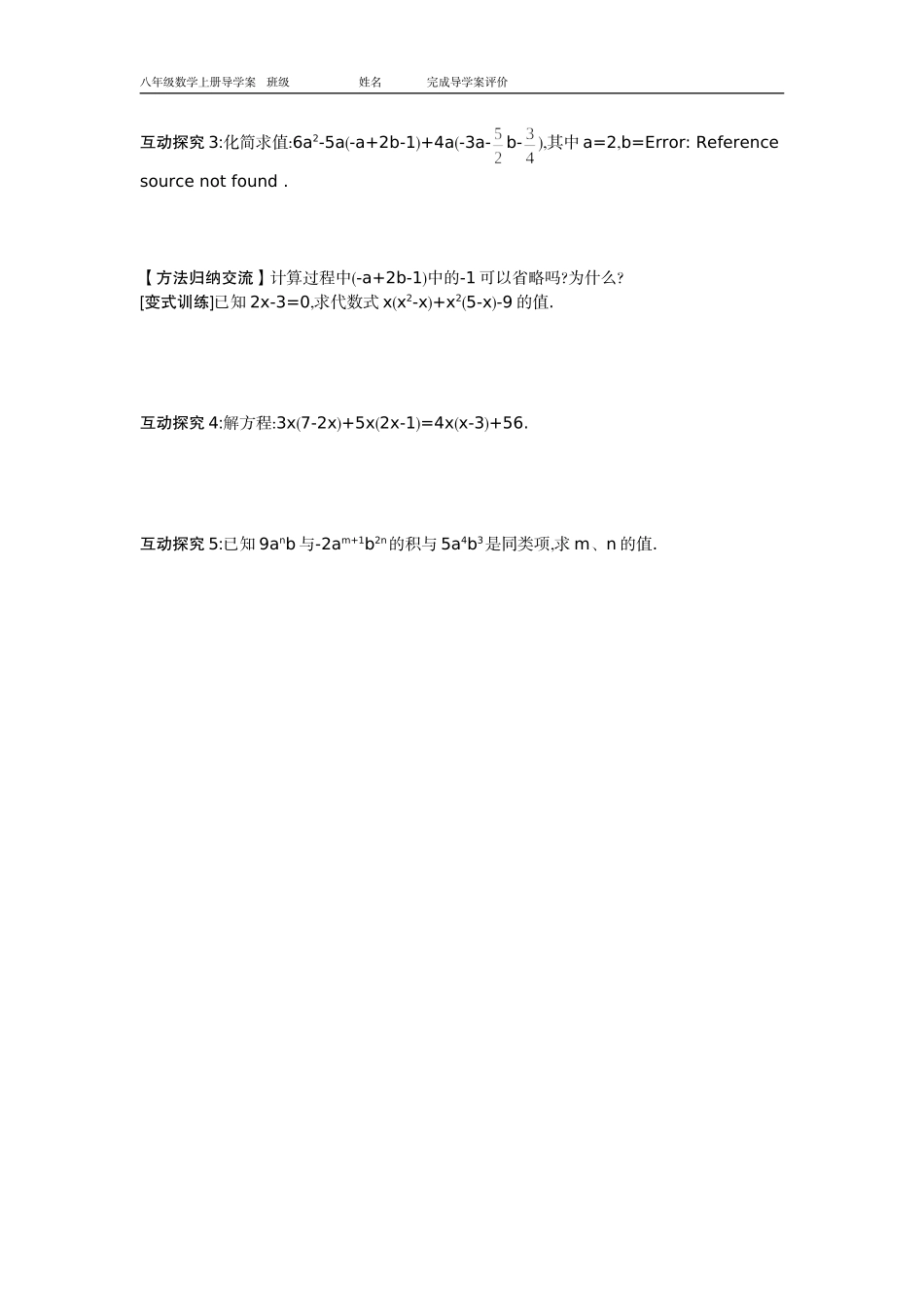 《整式的乘法》(第1课时)导学案.doc_第3页
