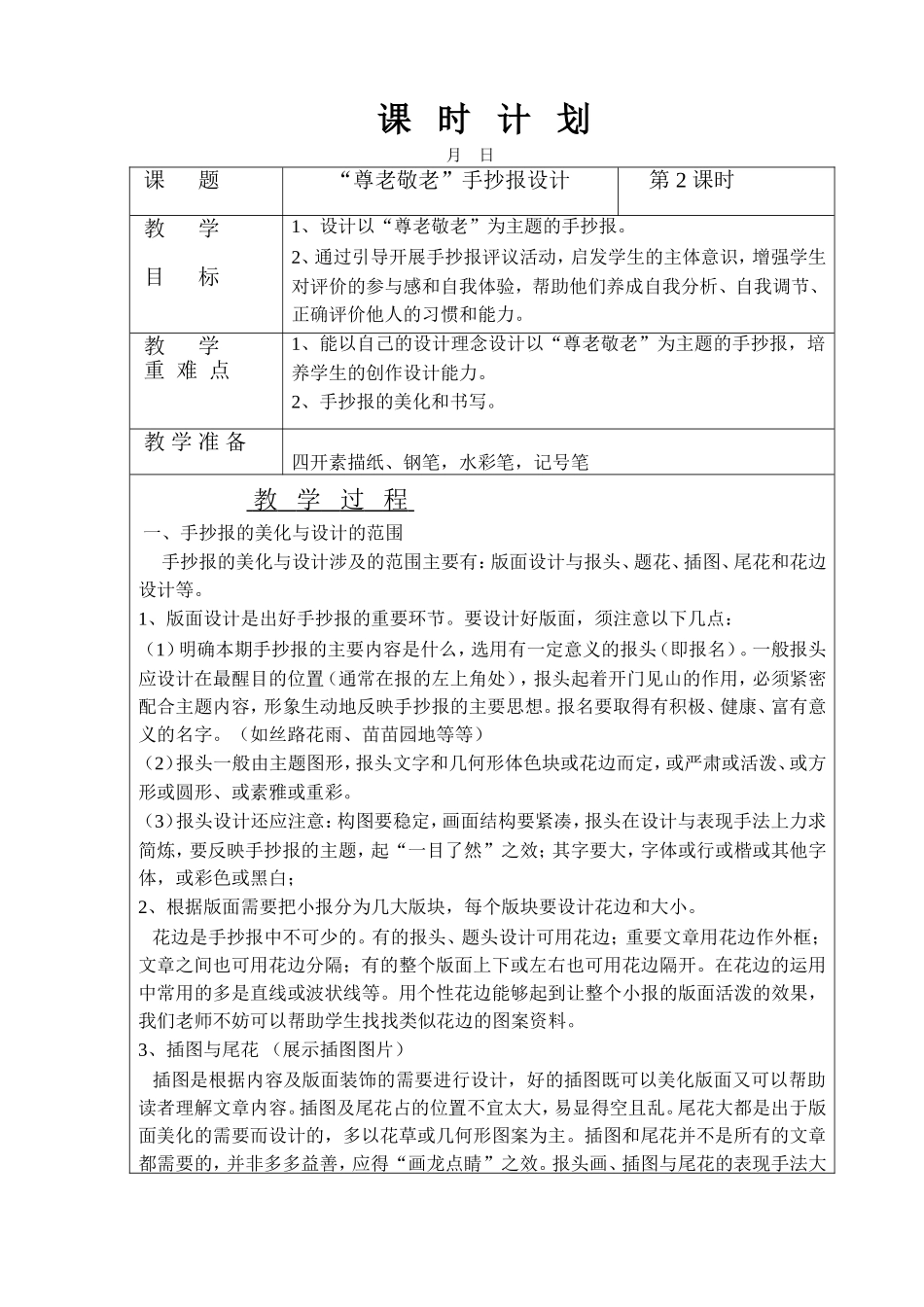 7尊老敬老手抄报设计2_第1页