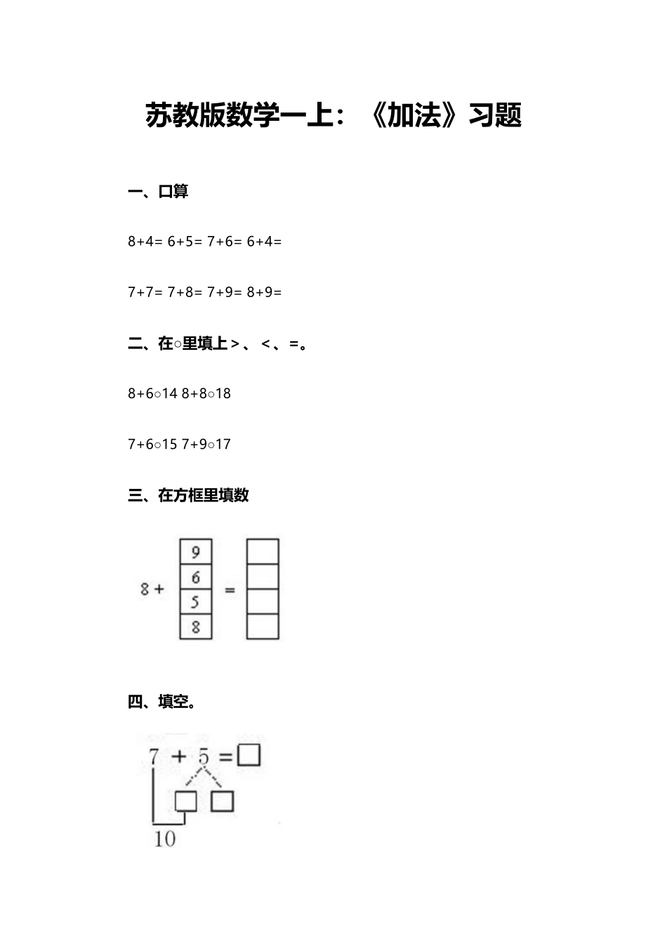 《加法》习题1_第1页