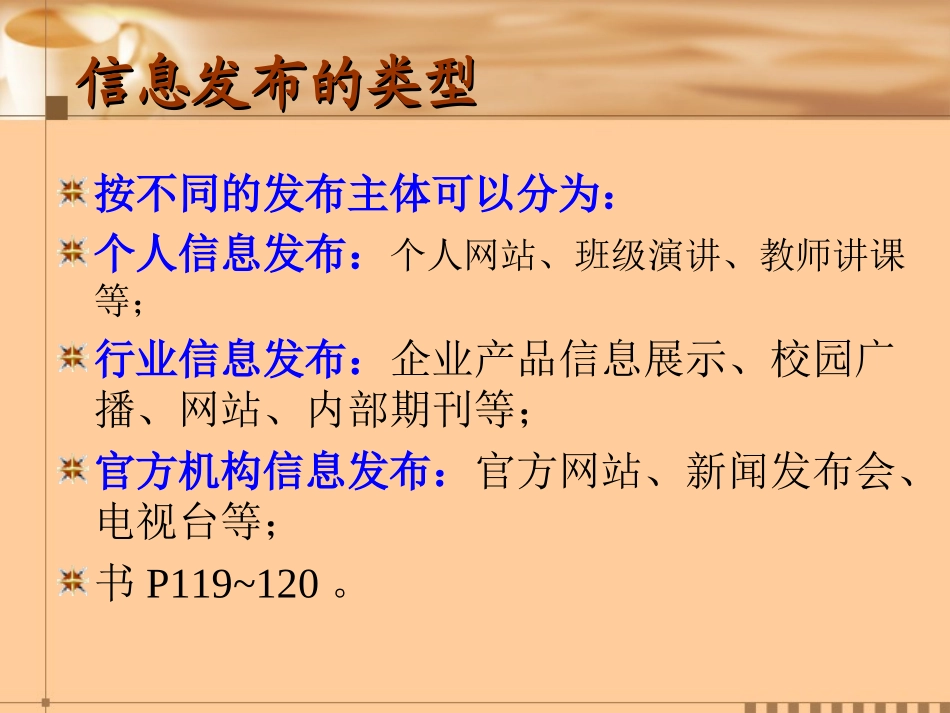 信息发布与信息交流_第3页