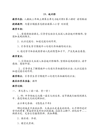 赵州桥教学设计