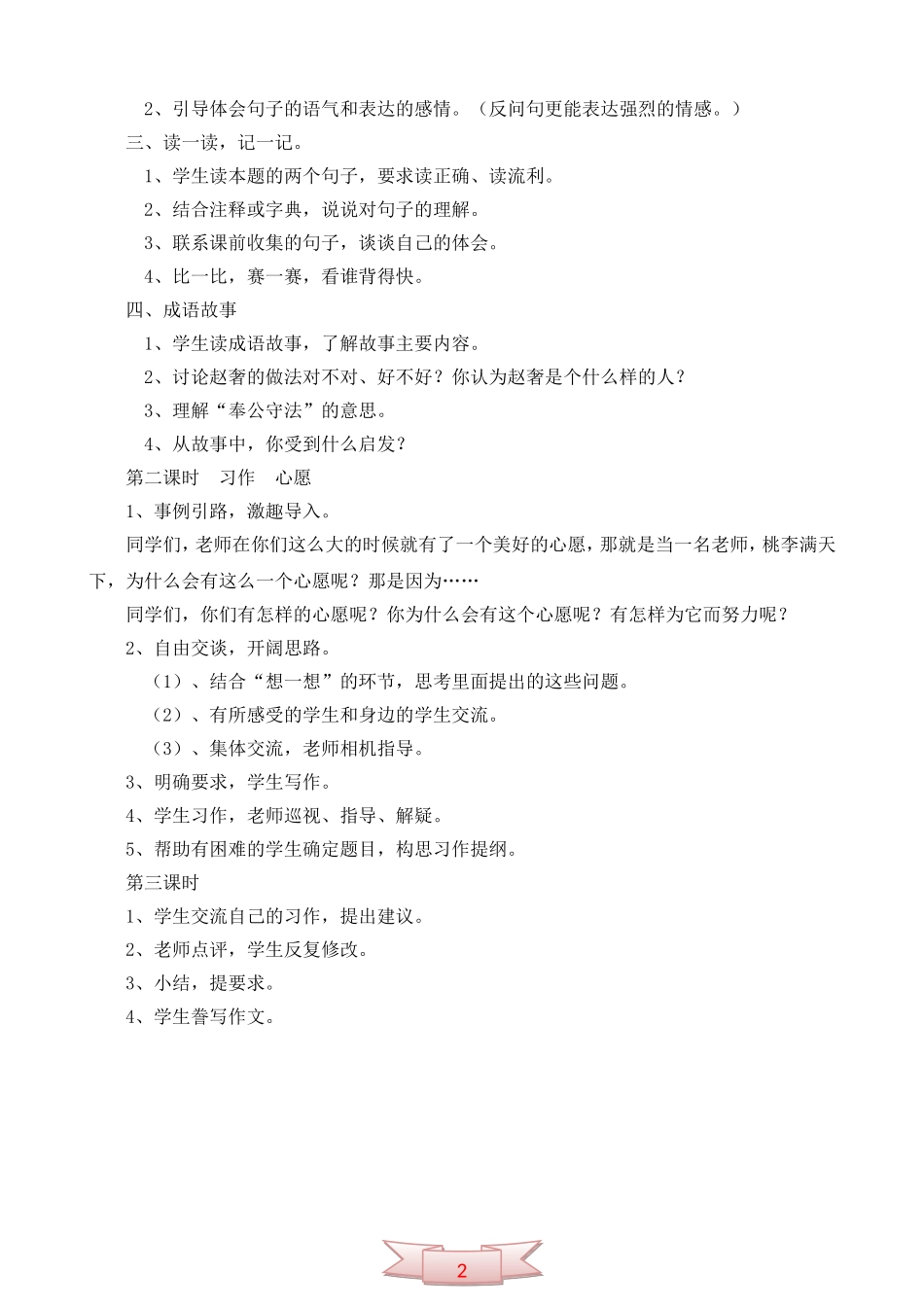 鄂教版第十一册《语文乐园(二)》教学设计_第2页