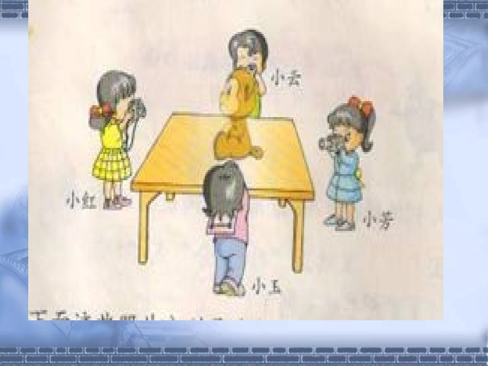 二年级观察物体PPT_第2页