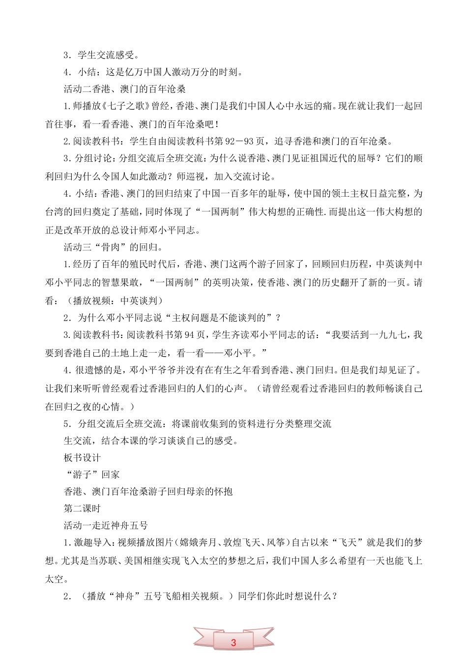 鄂教版品德与社会《激动人心的历史时刻》教学设计_第2页