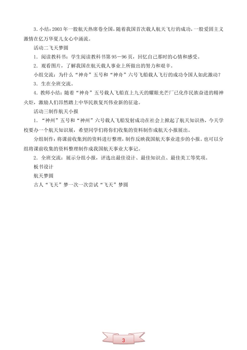鄂教版品德与社会《激动人心的历史时刻》教学设计_第3页