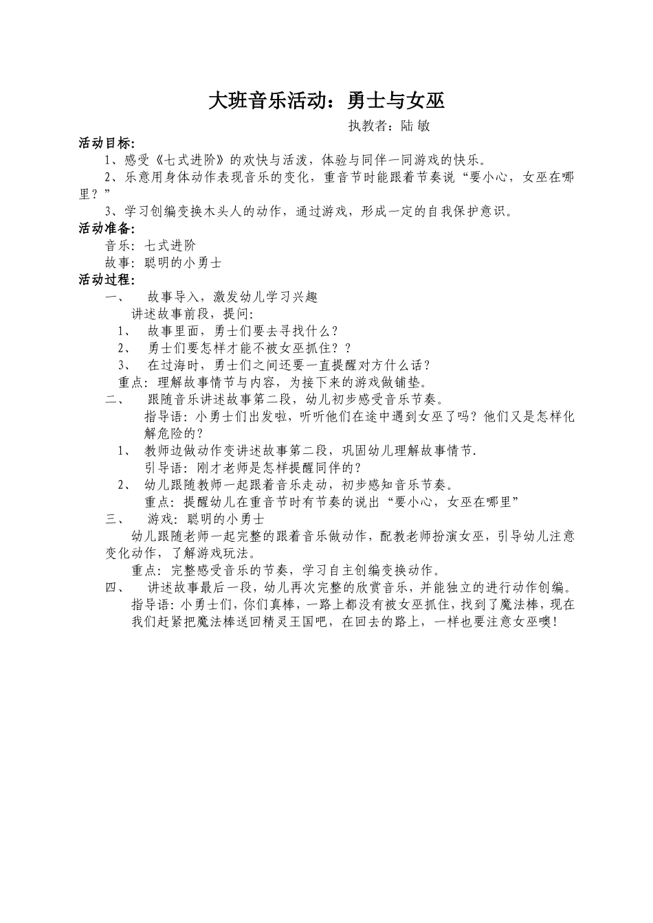 大班音乐欣赏：勇士与恶魔_第1页