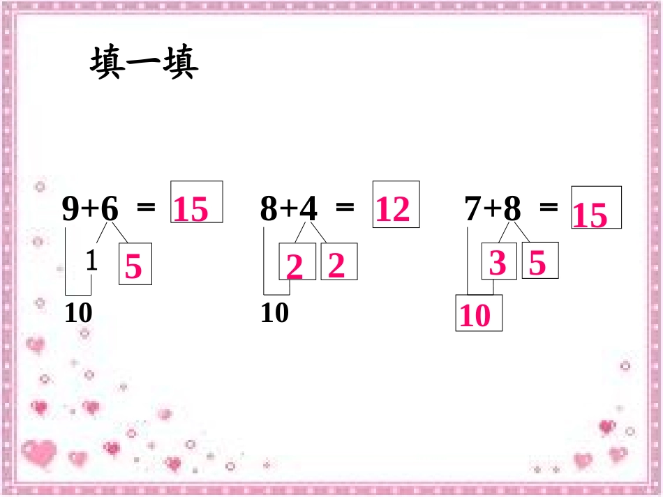 填一填-9加几_第1页