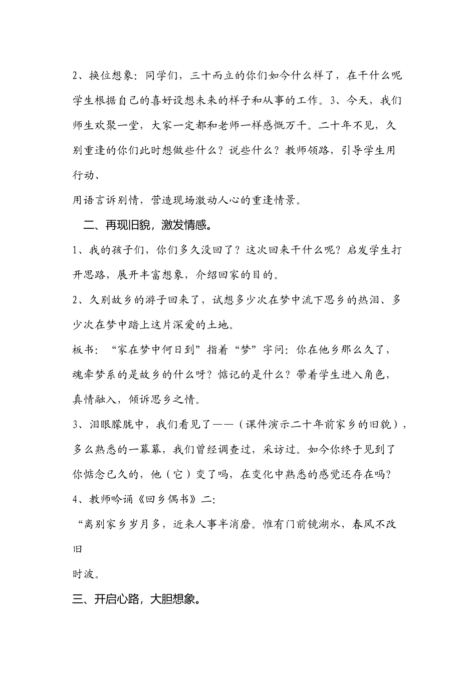 二十年后回故乡_第2页